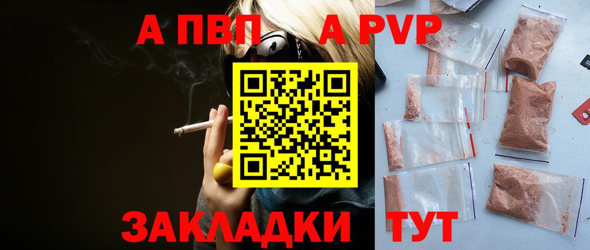 A-PVP Crystall  A PVP VHQ  Вход с VPN  Карталы 