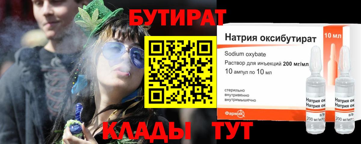 Бутират оксибутират  Бутират  Карталы  Вход с VPN 