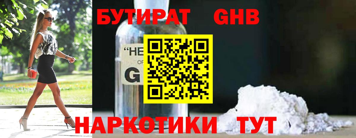 Бутират BDO Карталы