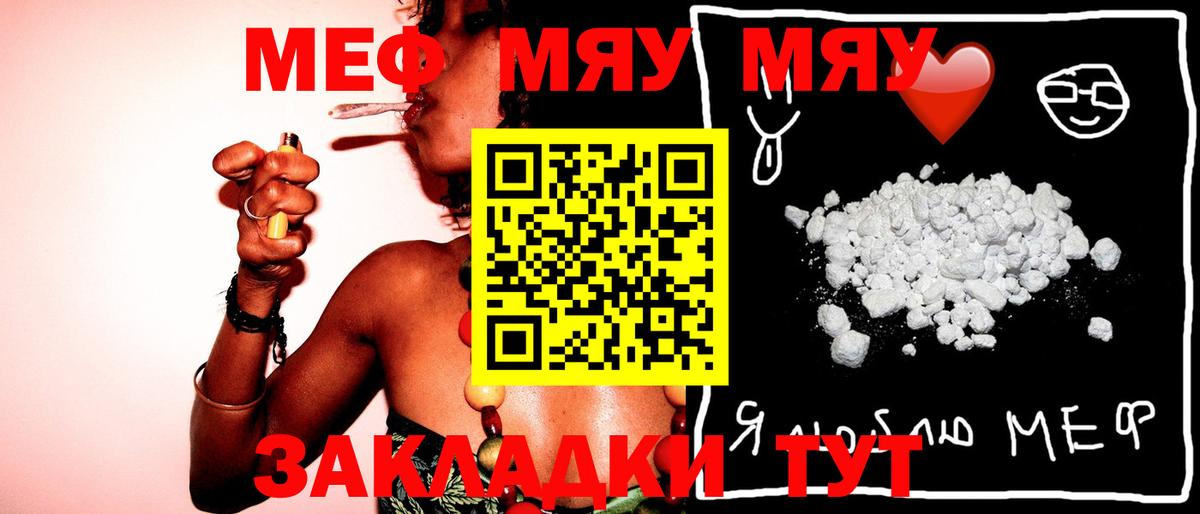 МЕФ мука  МЯУ-МЯУ  Меф  Вход с VPN  Карталы  МЕФ mephedrone 